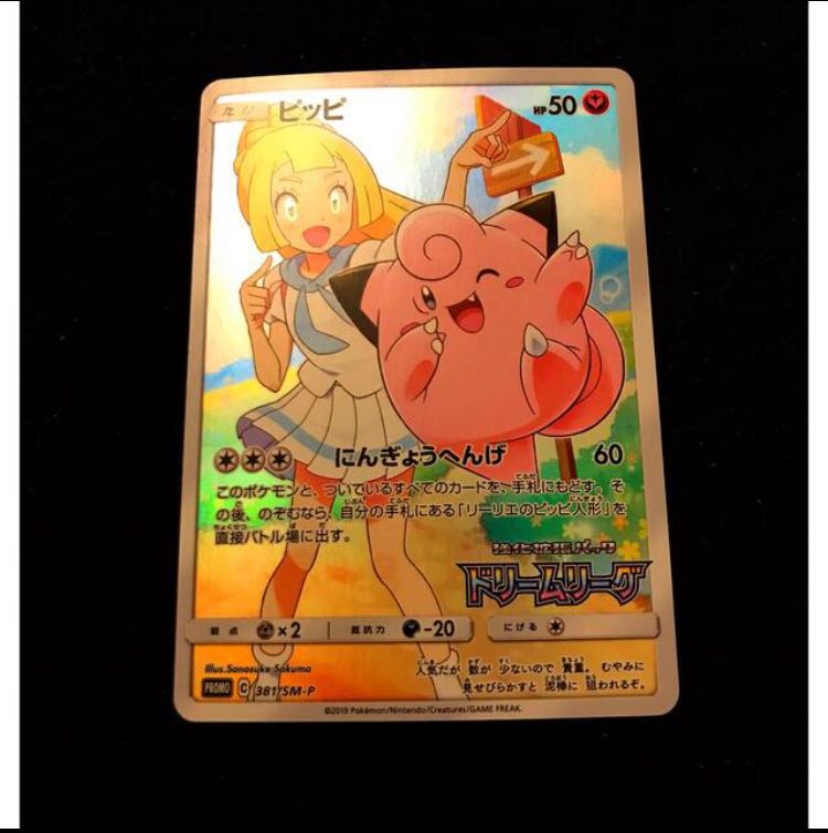 PSA10 ピッピ ポケカ ポケモンカード ピッピ CHR PSA10 ドリームリーグ