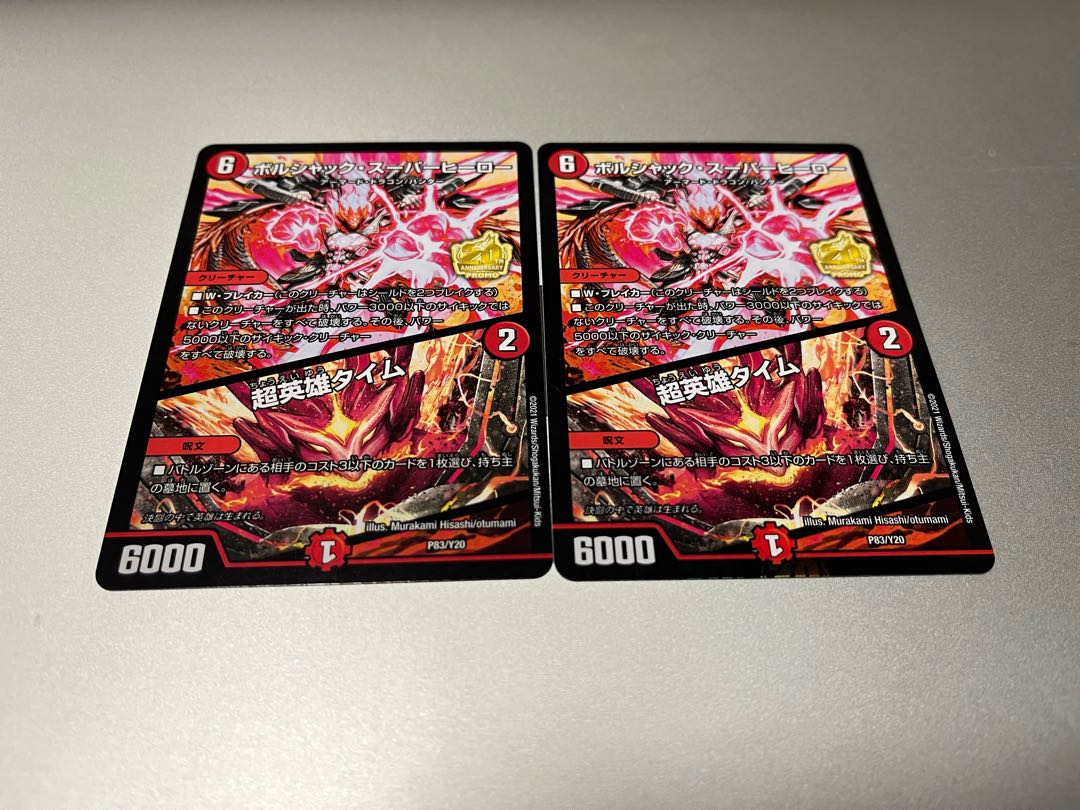 ボルシャック・スーパーヒーロー/超英雄タイム プロモ 4枚