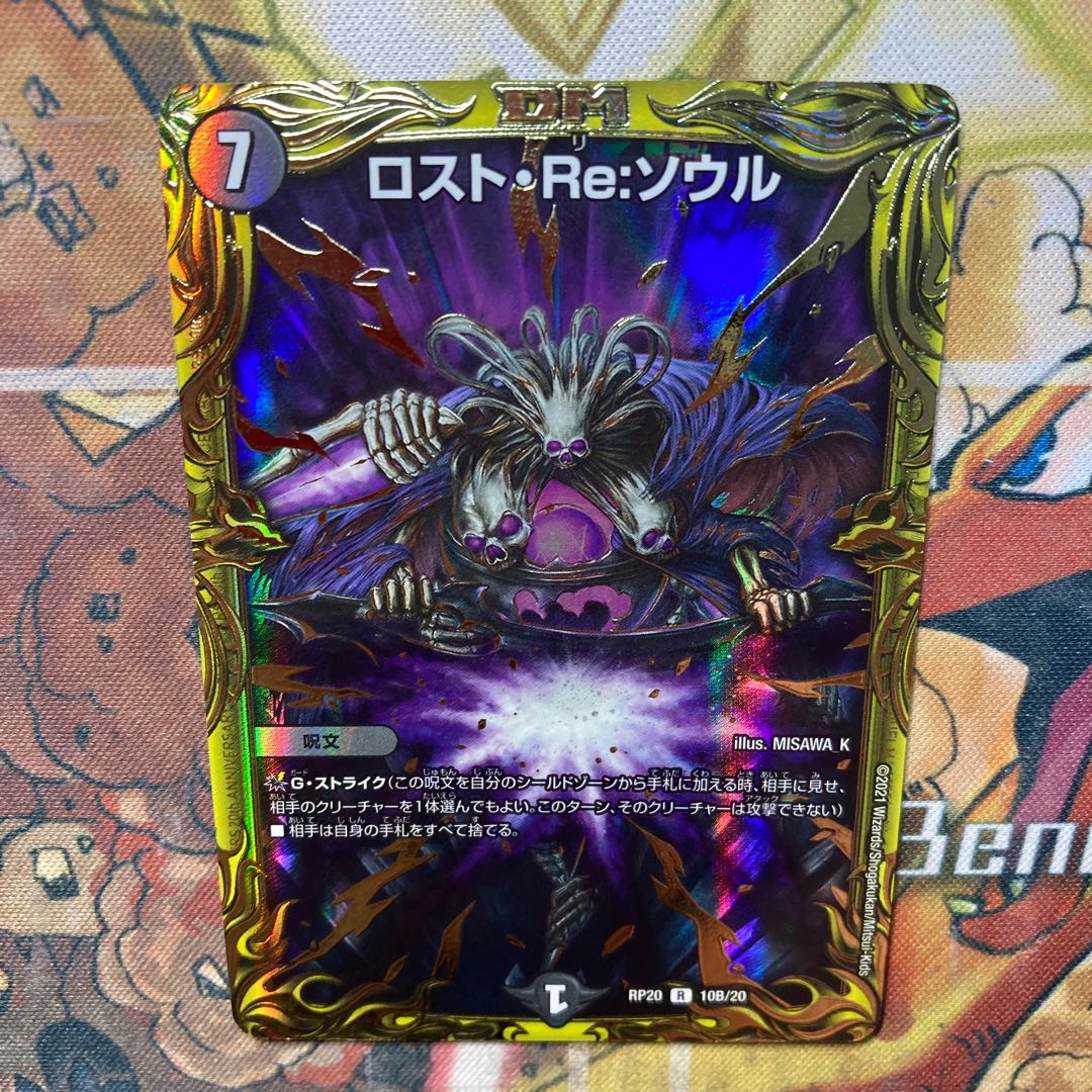 ロスト・Re:ソウル b 【公式通販】