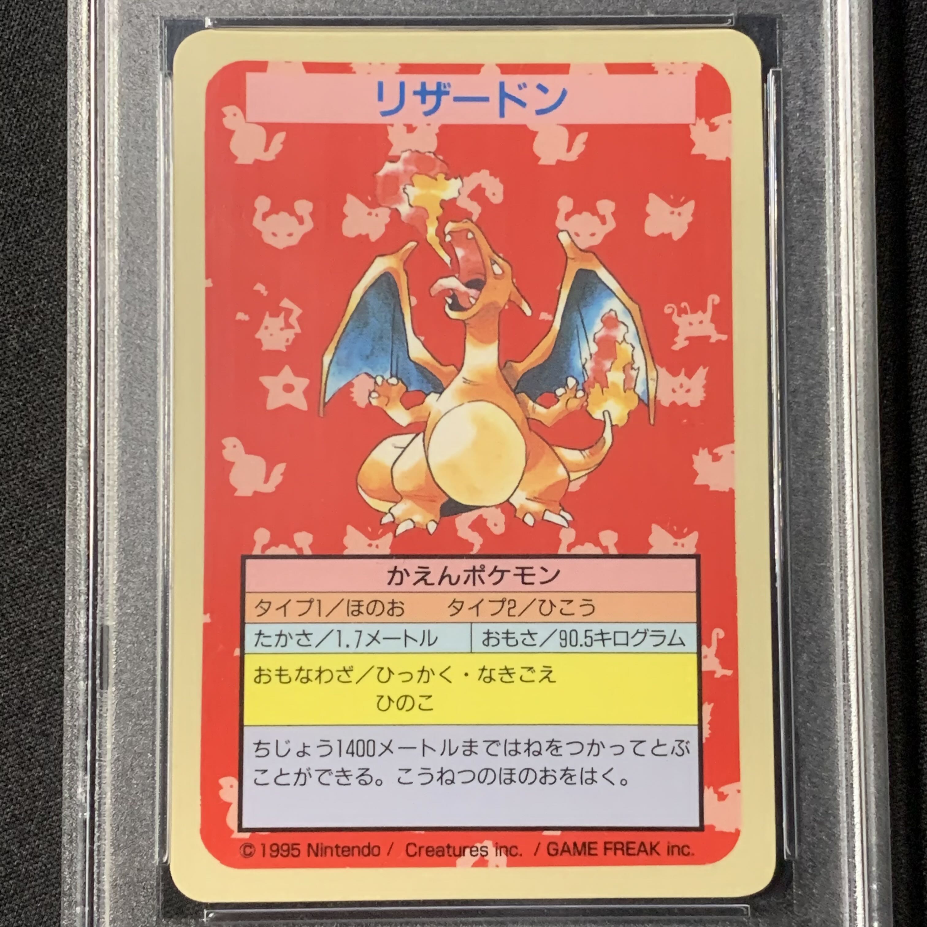 006 リザードン 裏緑 トップサン ポケモンカード ポケモンカード