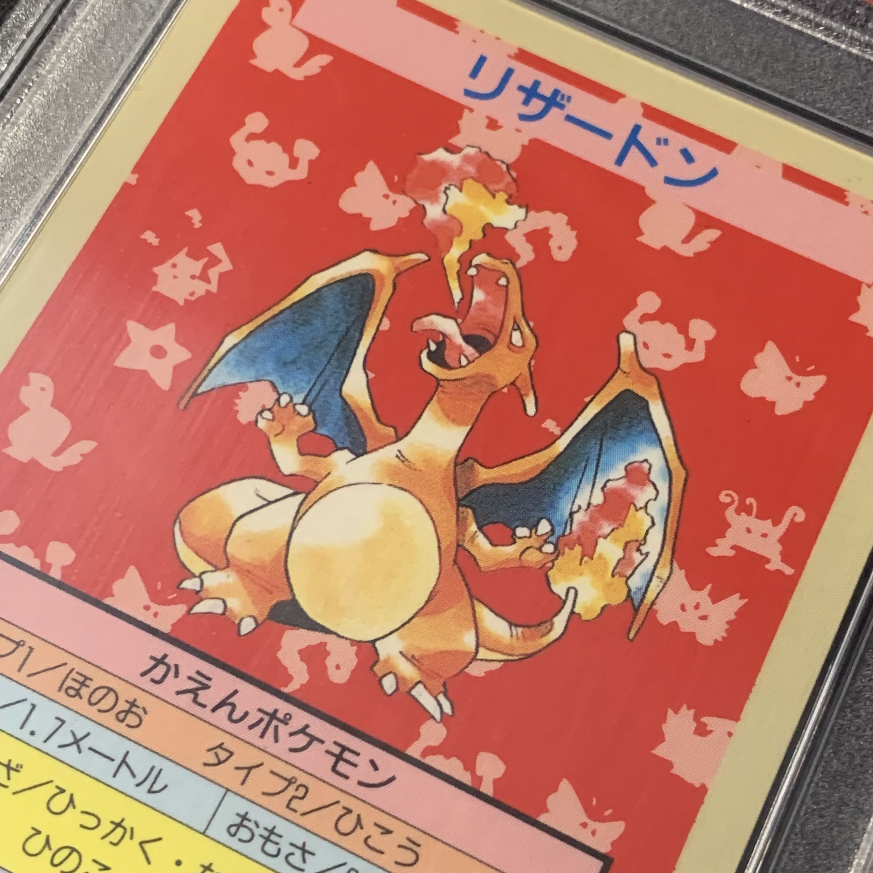 ポケモンカードダス トップサン リザードン エラー番号なし 青裏