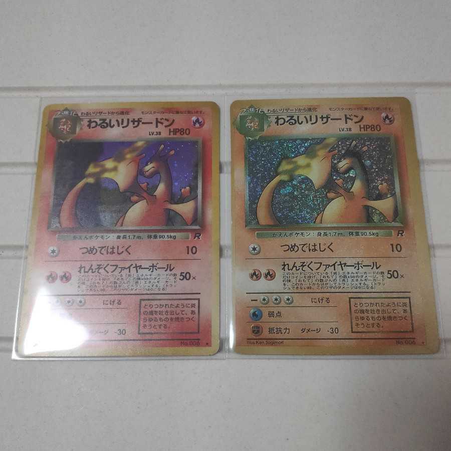 エラー わるいリザードン 旧裏 ポケモンカード 1枚の通販 のんきち
