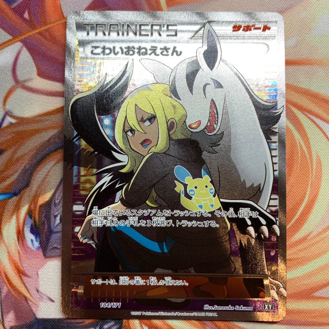 ポケモンカード ポケカ こわいおねえさん SR 184/171 ハイクラスパック