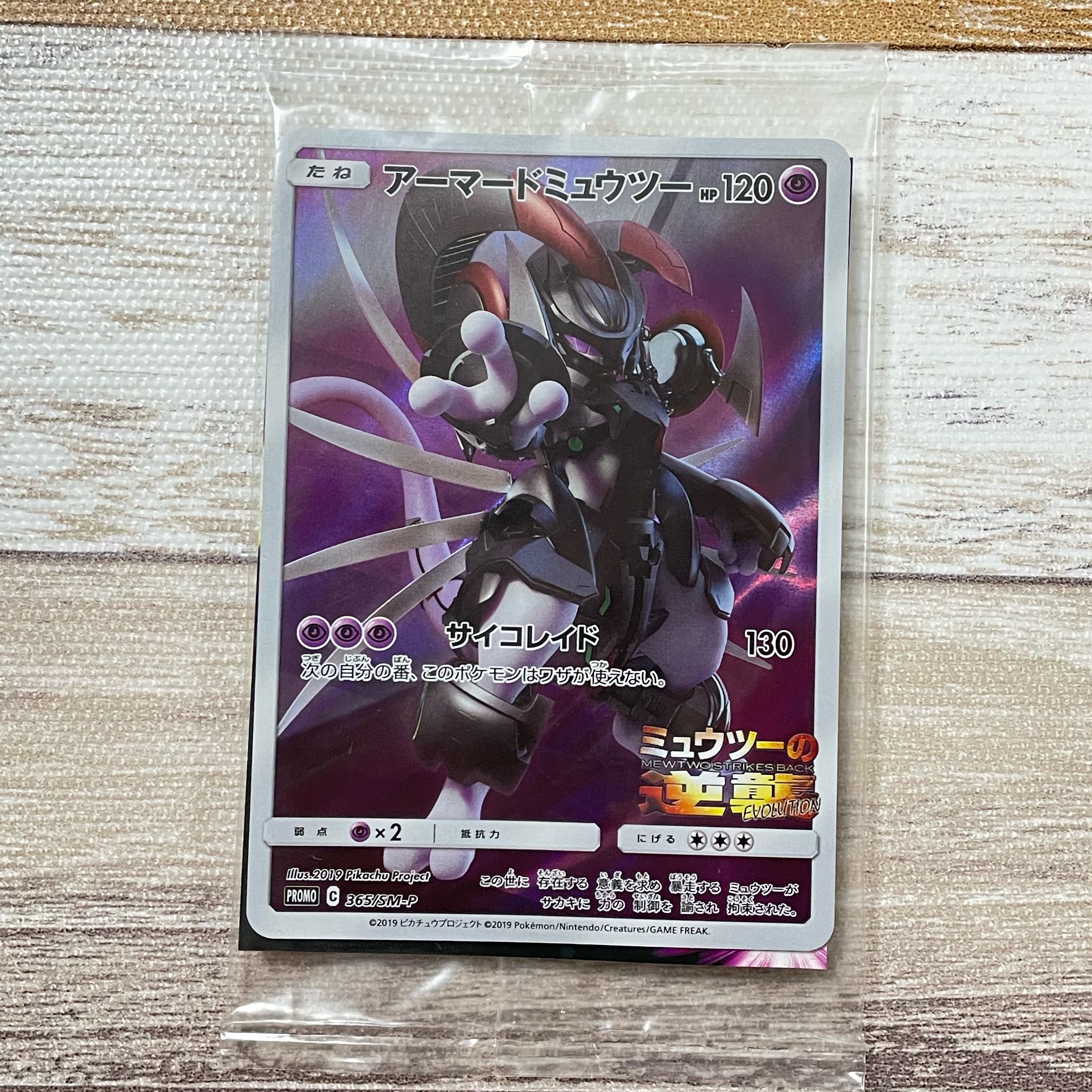 ポケモンカード アーマードミュウツー プロモ 未開封 特典 ミュウツー