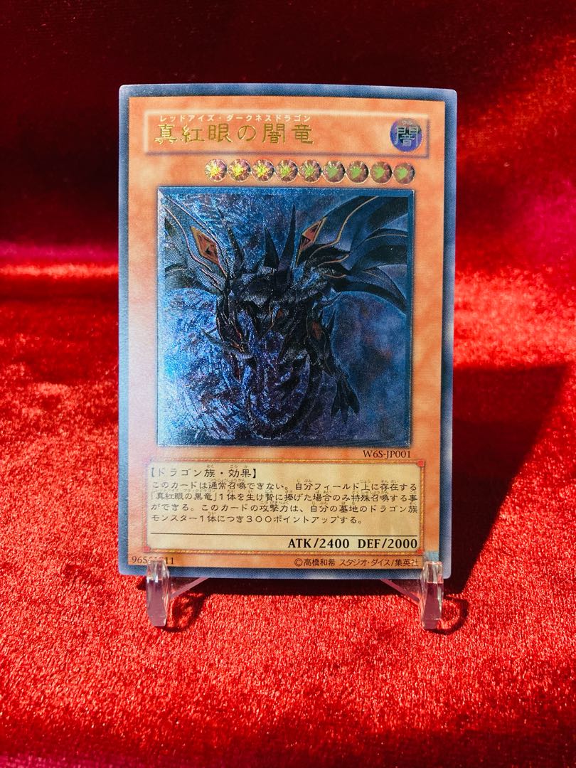 PSA10】レッドアイズダークネスドラゴン レリーフ PSA10】レッドアイズ