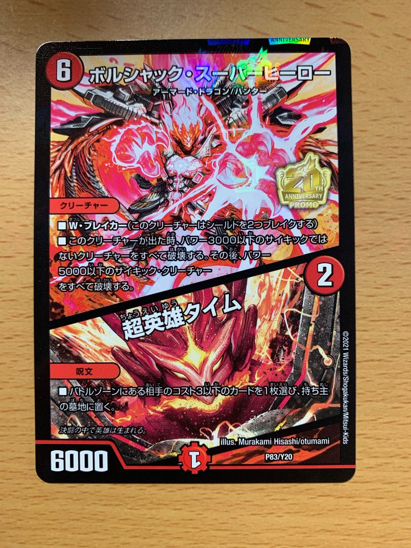 最安値！！】ボルシャック・スーパーヒーロー/超英雄タイム プロモ 4枚