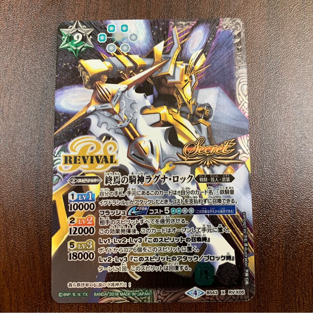 終焉の騎神ラグナロックXV シークレット バトルスピリッツ 終焉の騎神