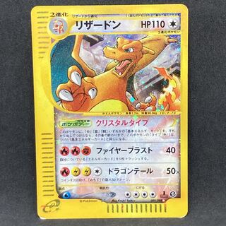リザードン 1ED カードe キラ 基本拡張パック eカード ポケカ カードe