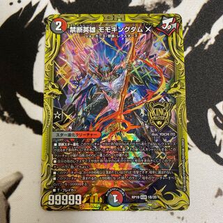 禁断英雄 モモキングダムX(20thSPゴールドレア仕様) 1枚の通販 月兎@早