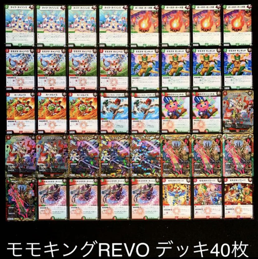 リースモモキングRX デッキ デュエマリースモモキングRXデッキNo．118