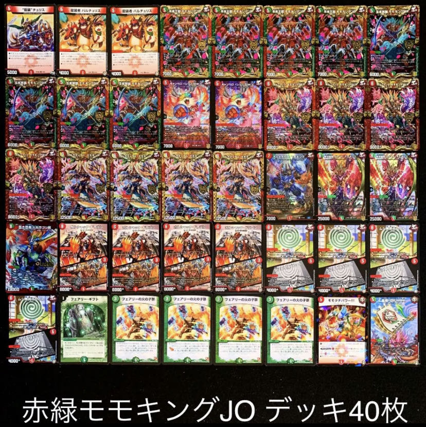 181 デッキ デュエマ 赤緑モモキングjoデッキ 最速3ターンキル