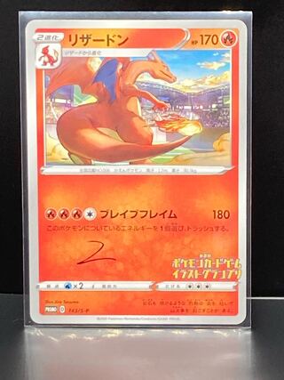 リザードン 第2回イラストグランプリ: プロモ[S-P 143] psa10