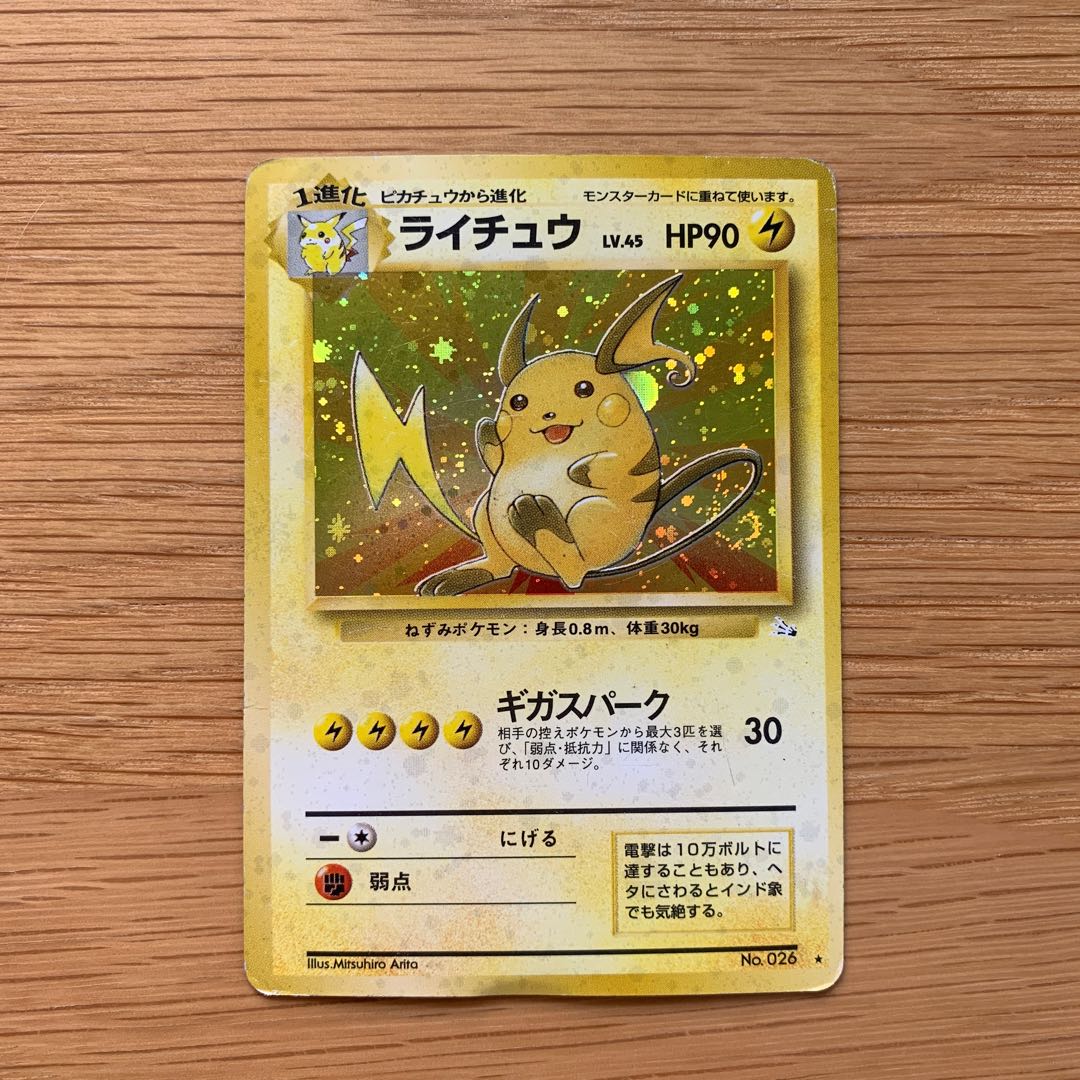 旧裏面初版？ライチュウポケモンカード セット売り