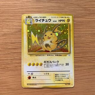 ポケモンカード 旧裏 ライチュウ 初版 未使用極み美品から美品マーク無し