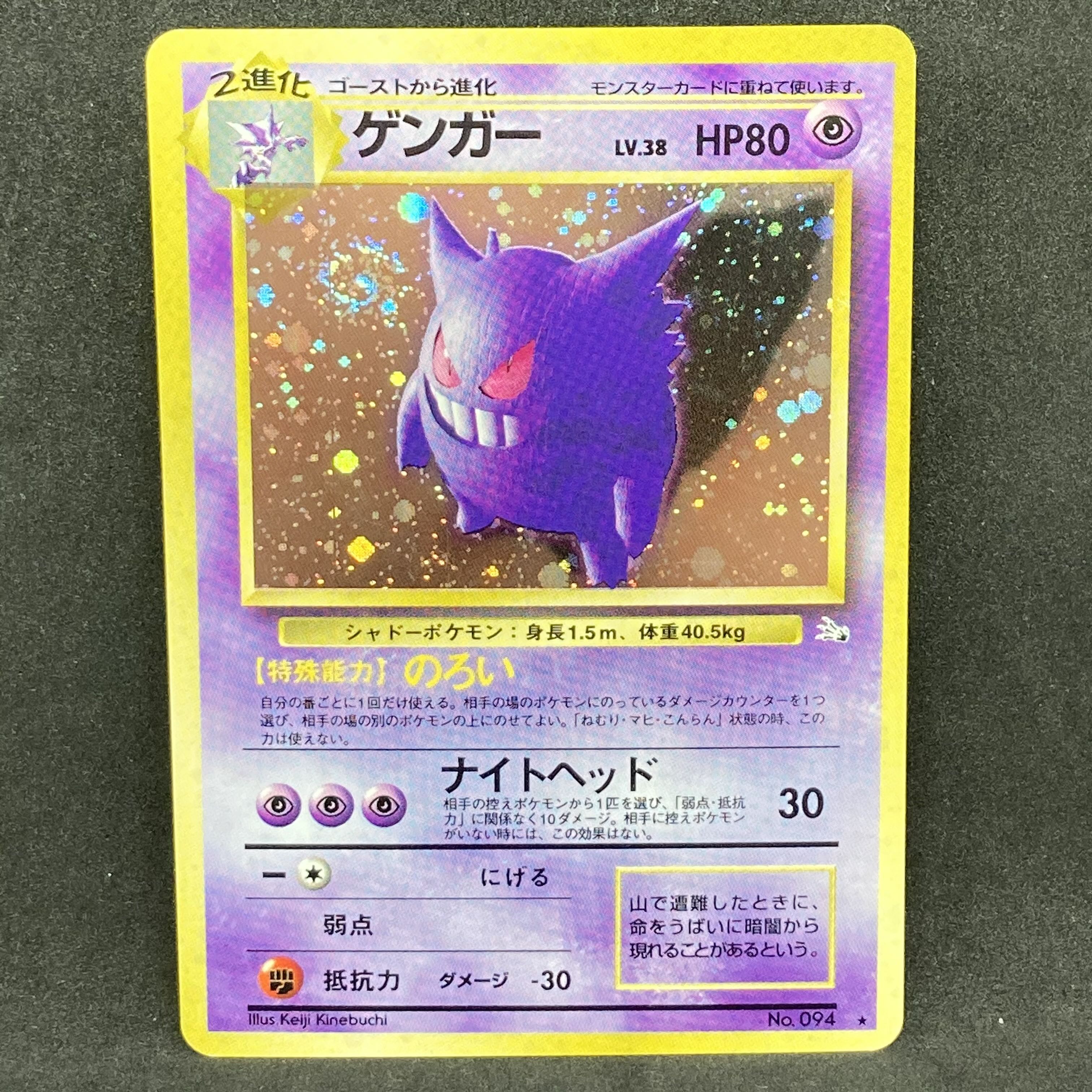 ゲンガー_ポケモンカード旧裏・美品 ポケモンカード 旧裏面 ゲンガーの
