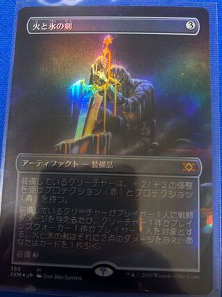 MTG 火と氷の剣 MPS foil 全面光沢 FOIL)(フルアート)火と氷の剣/Sword