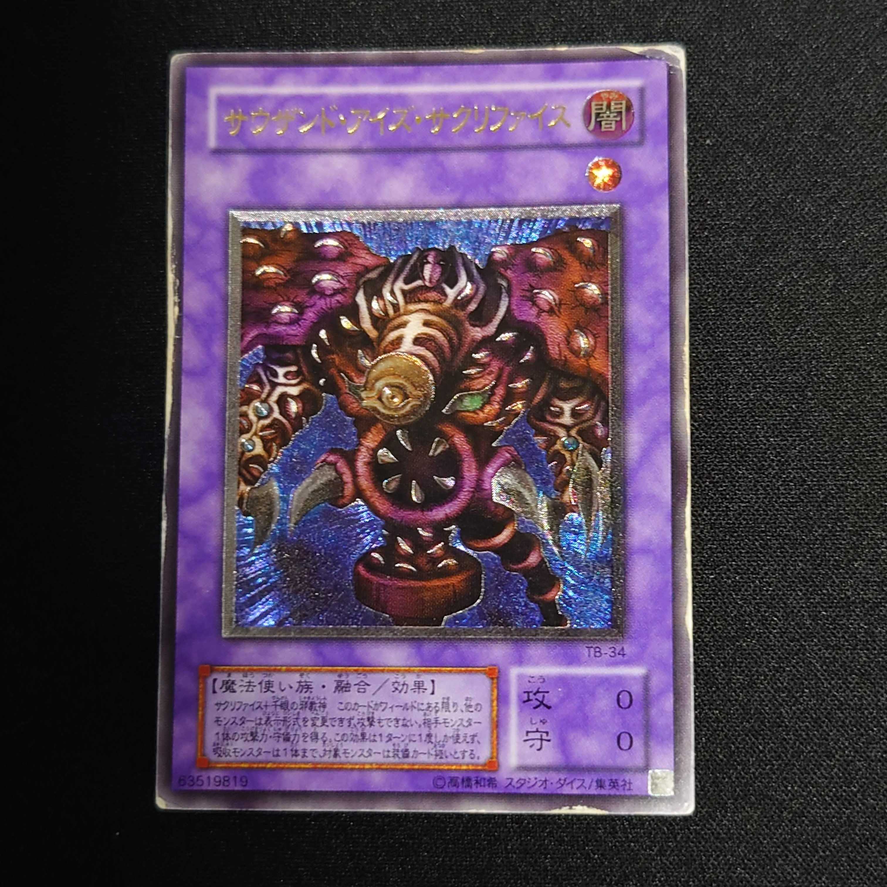 PSA10】サウザンド・アイズ・サクリファイス【レリーフ】 TB-34 Amazon