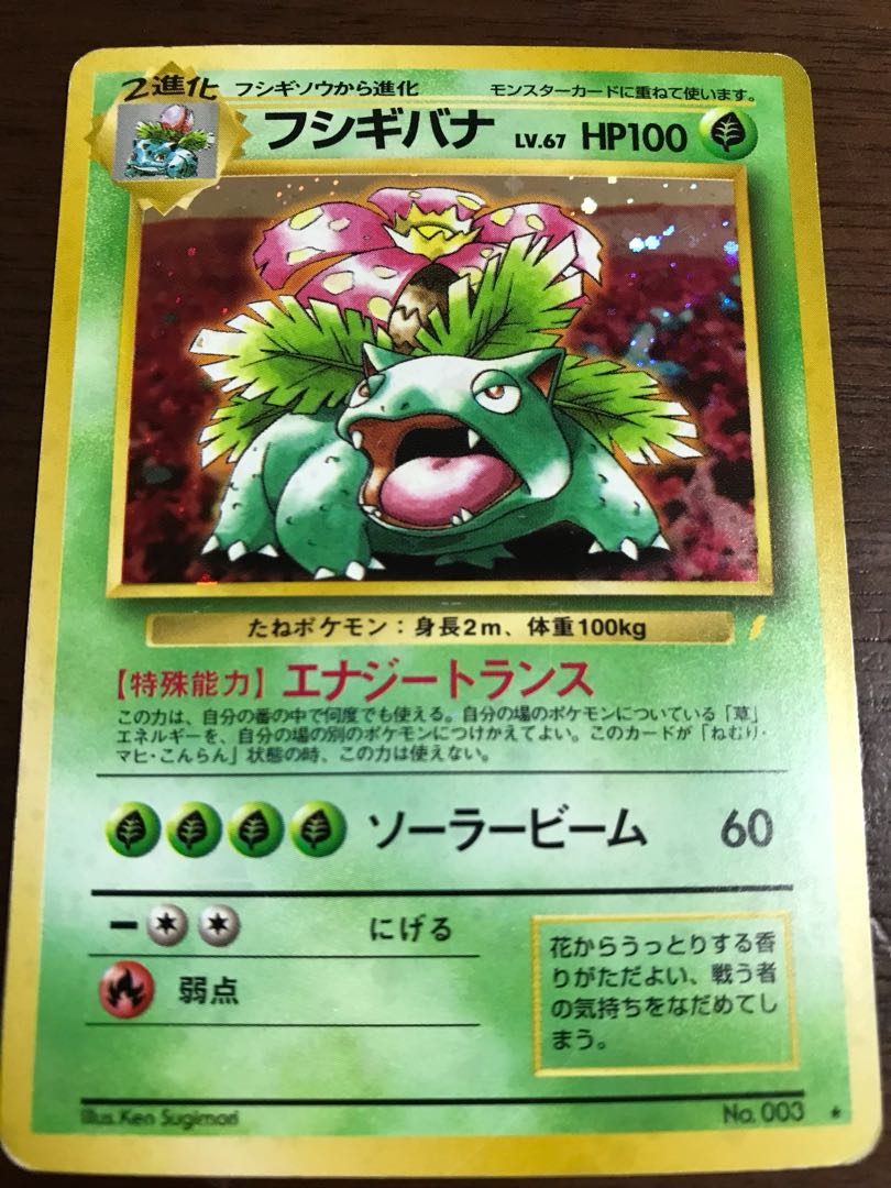 フシギバナ ☆ 最高 第1弾拡張パック cgc8.5 フシギバナ ☆ 第1弾拡張