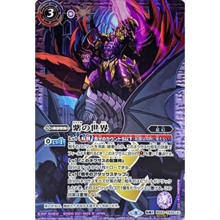 紫の世界 シークレット 2枚 紫の世界 シークレット 3枚セット 紫の世界