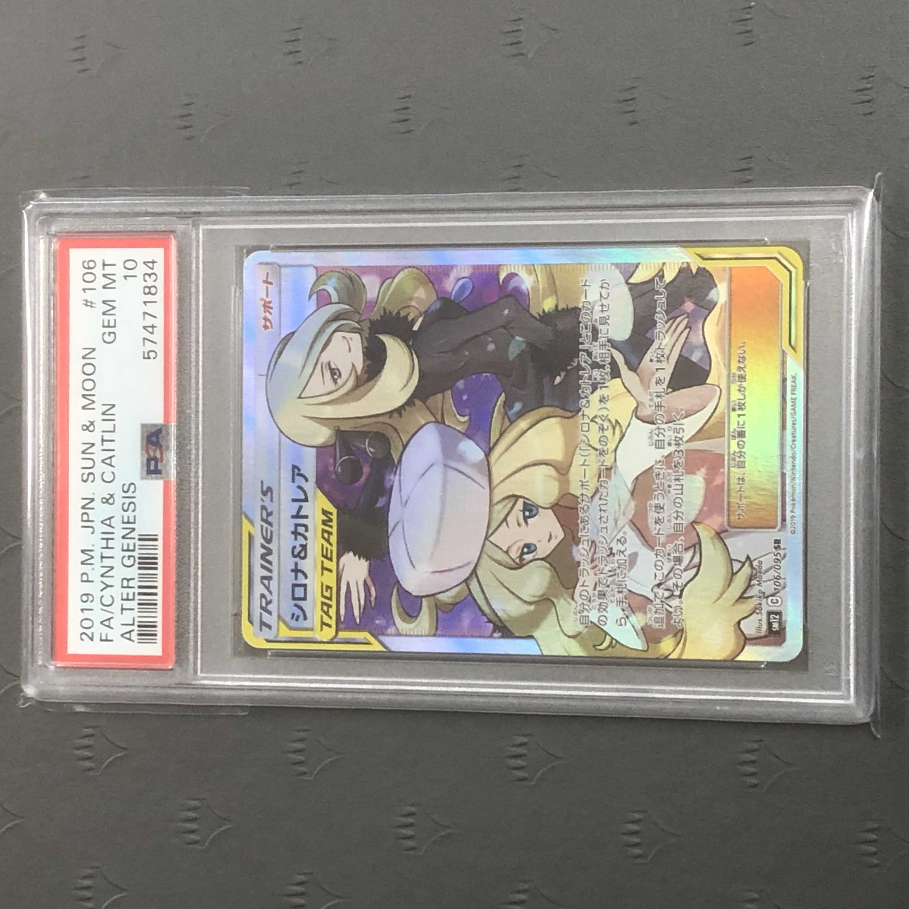 シロナ＆カトレアSR PSA10 シロナアンドカトレア PSA10】シロナ