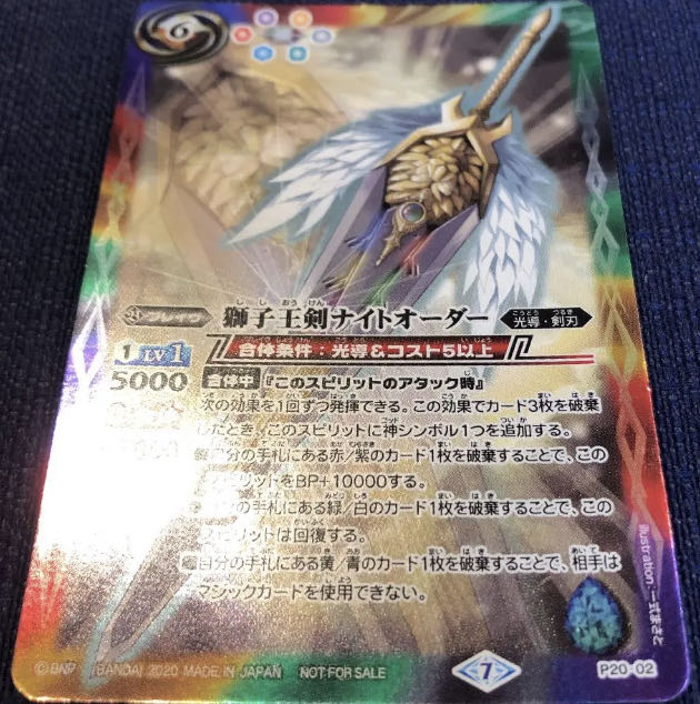 バトスピ 獅子王剣ナイトオーダー、月双魚ムーンリットピスケス