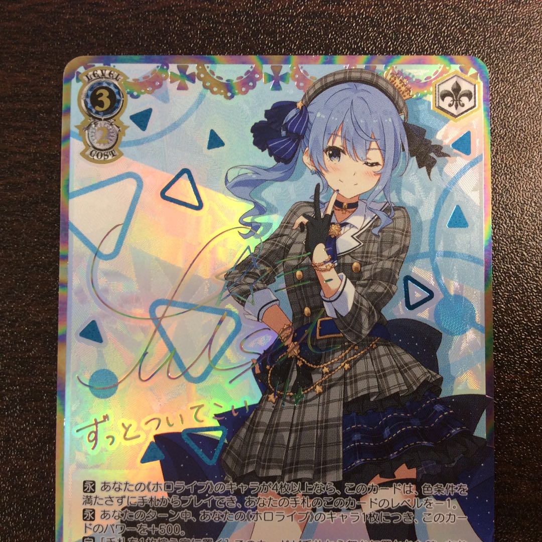 Reバース 新時代のアイドル 星街すいせい SP サイン入り ブースター