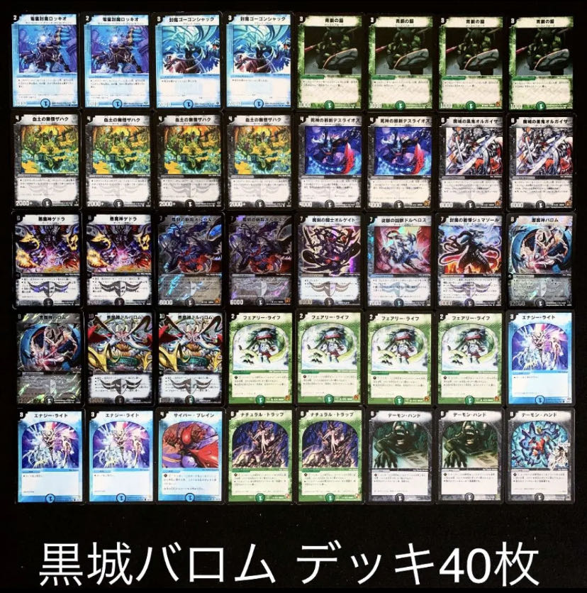 デュエルマスターズ クラシックデッキ【旧枠統一】No.294 牙ランサー