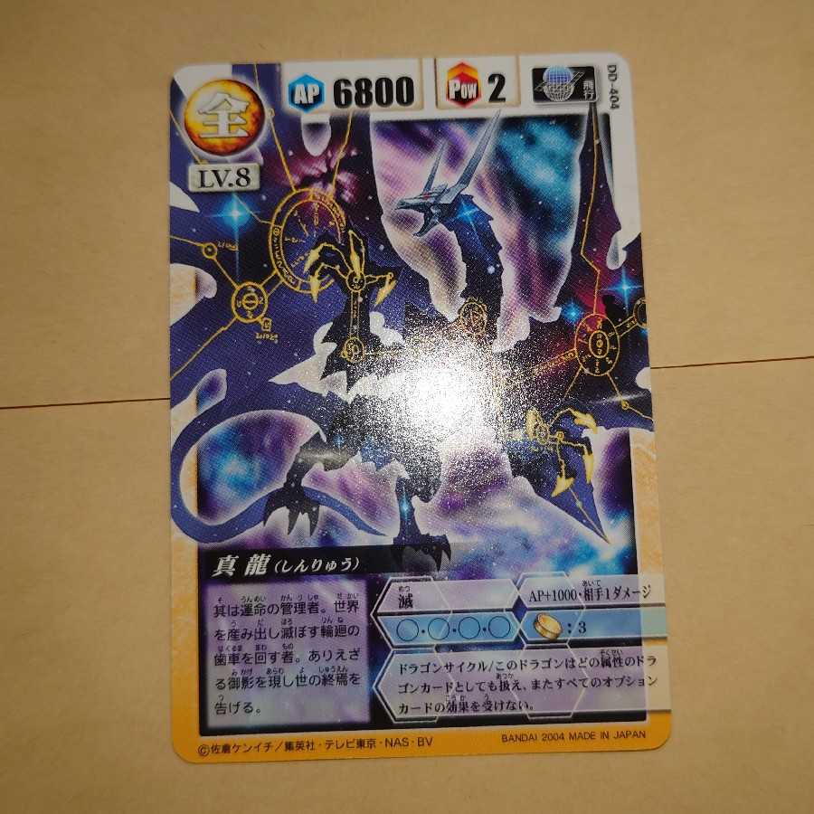 ドラゴンドライブ 真龍 DD-404の通販 anra（1108892306） | magi