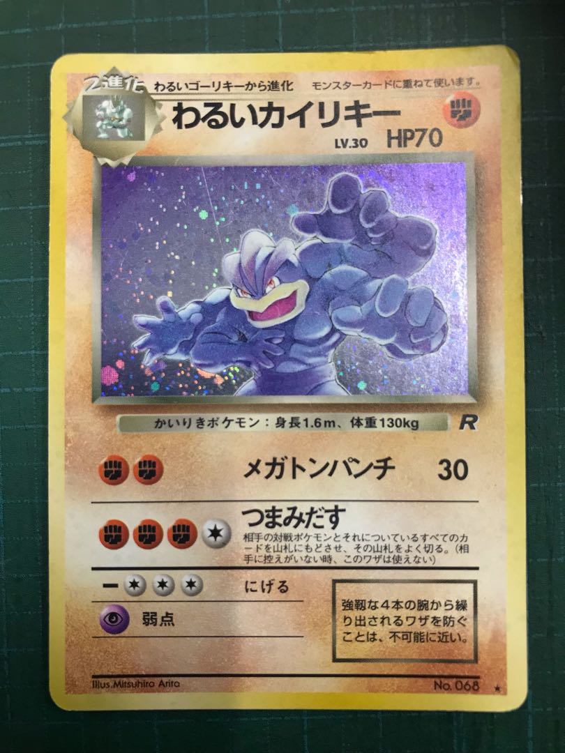 ポケモンカード 旧裏 カイリキー ☆