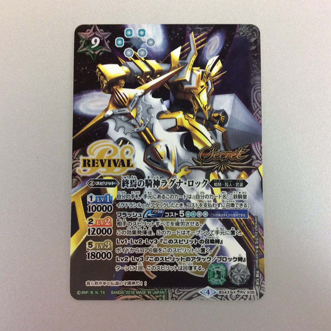 ラグナロック シークレット バトスピ 終焉の騎神ラグナ・ロック