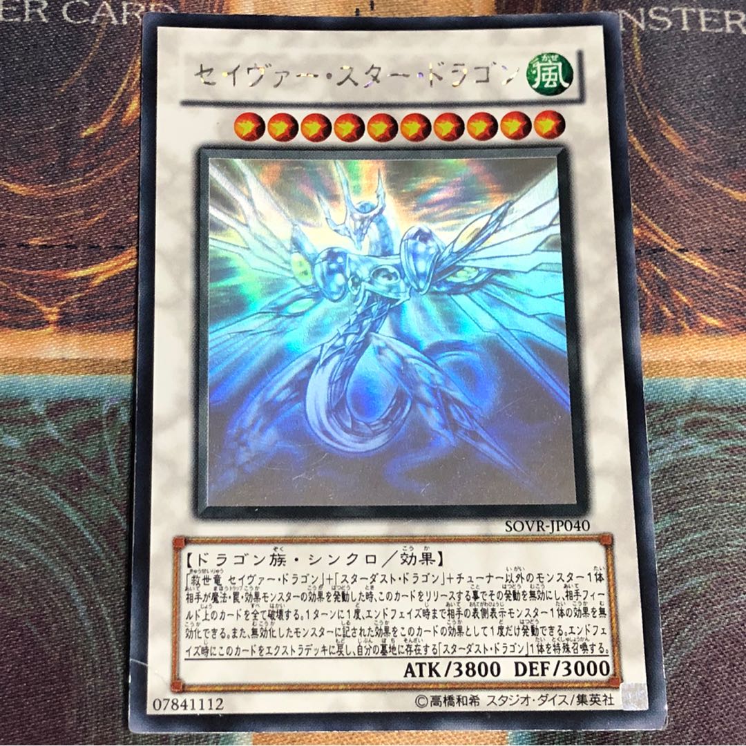 遊戯王 PSA8 セイヴァースタードラゴン ホロ 遊戯王 PSA8 セイヴァー