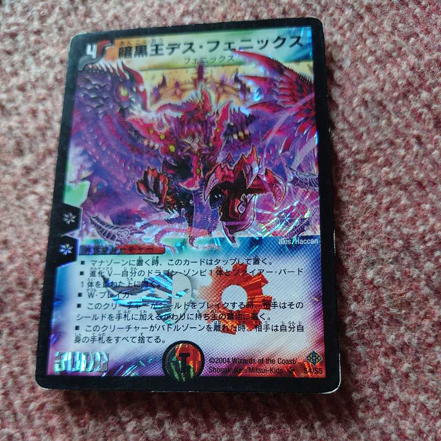 暗黒王デス・フェニックス 初期 1枚の通販 デアドラ（563982907） | magi