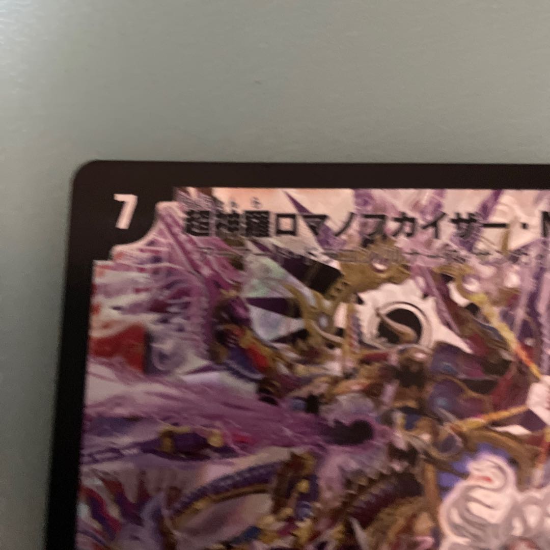 超神羅ロマノフカイザー・NEX シークレット 1枚の通販 デュエまる