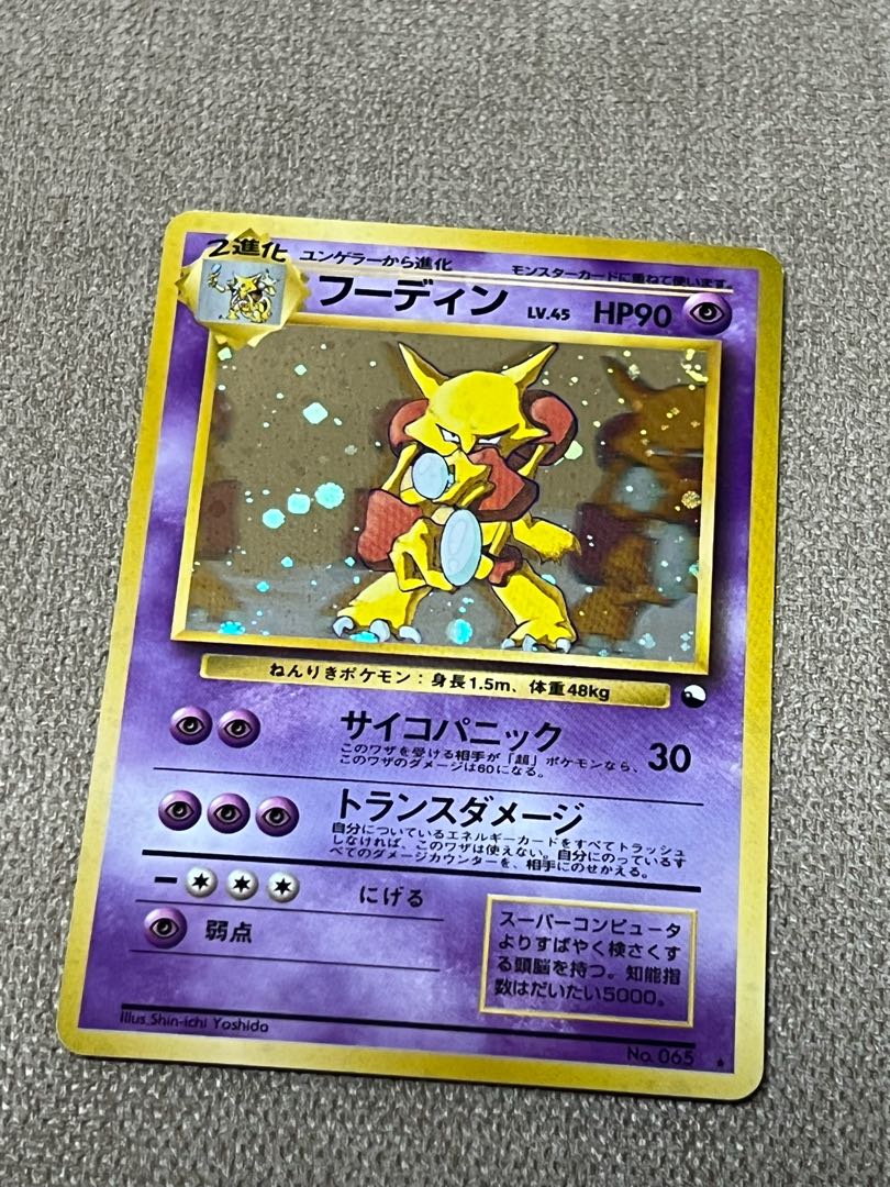 ポケモンカードゲーム 旧裏 通信交換 フーディン 1枚の通販 たいき