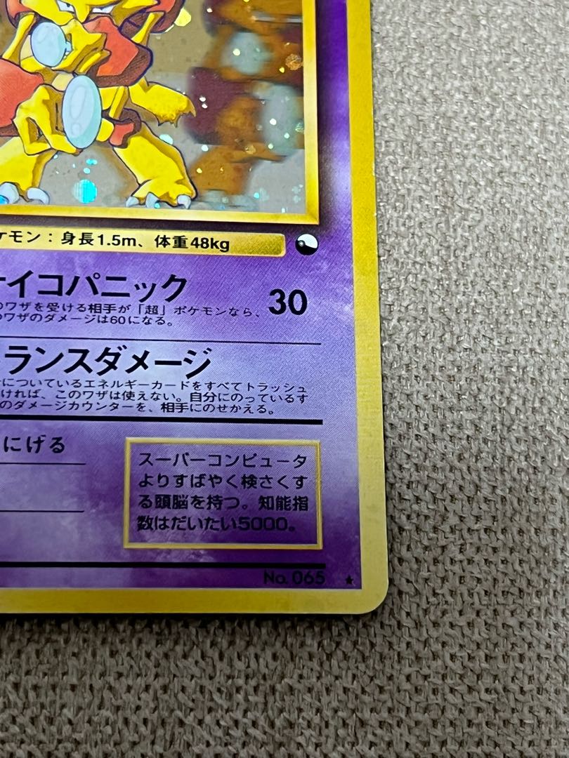ポケモンカードゲーム 旧裏 通信交換 フーディン 1枚の通販 たいき