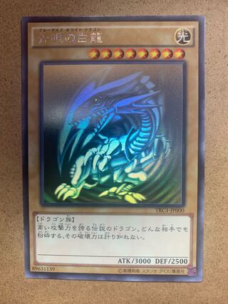 遊戯王 青眼の究極竜 ホロ ホログラフィックレア PSA10 PSA10】青眼の