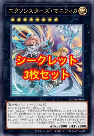 遊戯王 エクソシスターズ・マニフィカ プリズマティックシークレット