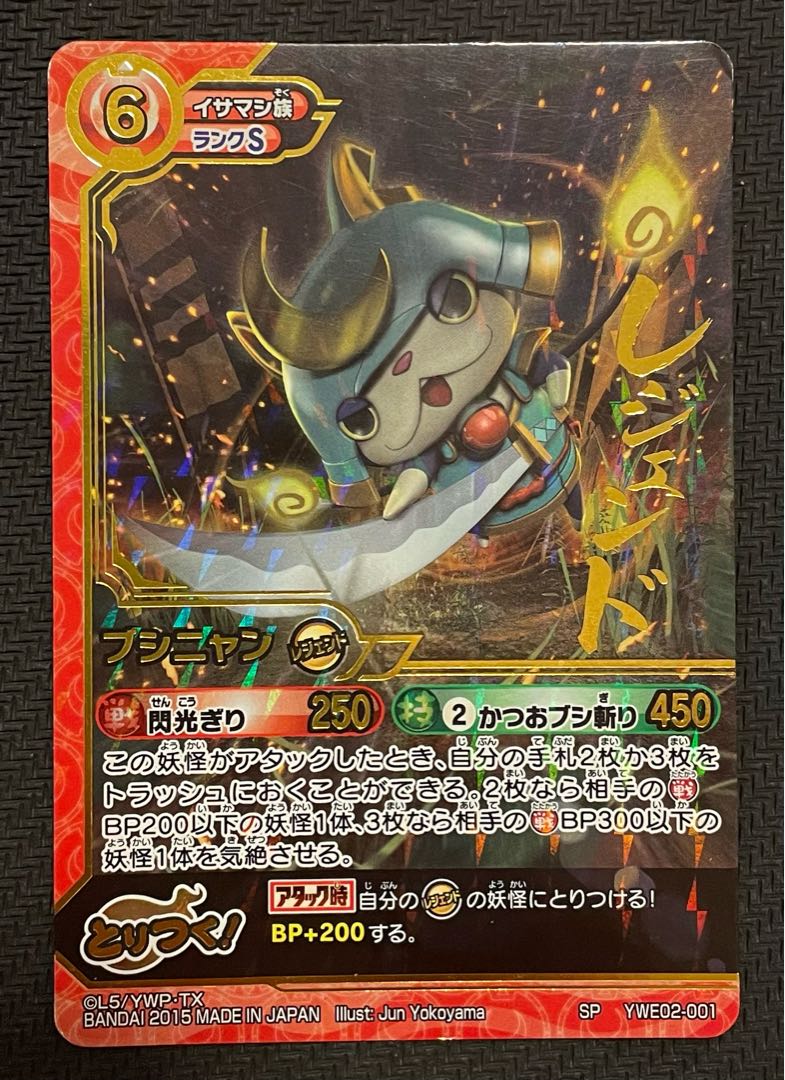 妖怪ウォッチとりつきカードバトル 1枚の通販 しんりゅう太