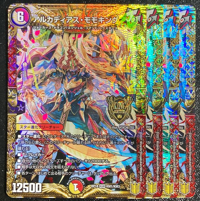 アルカディアス・モモキング ゴールド 1枚 アルカディアス・モモキング