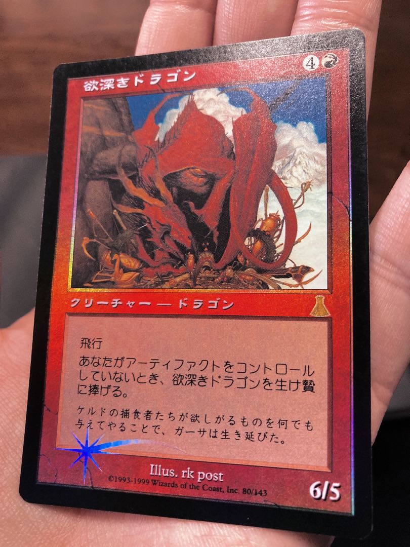 MTG 欲深きドラゴン 英語版FOIL ウルザズ・デスティニー MTG 欲深き