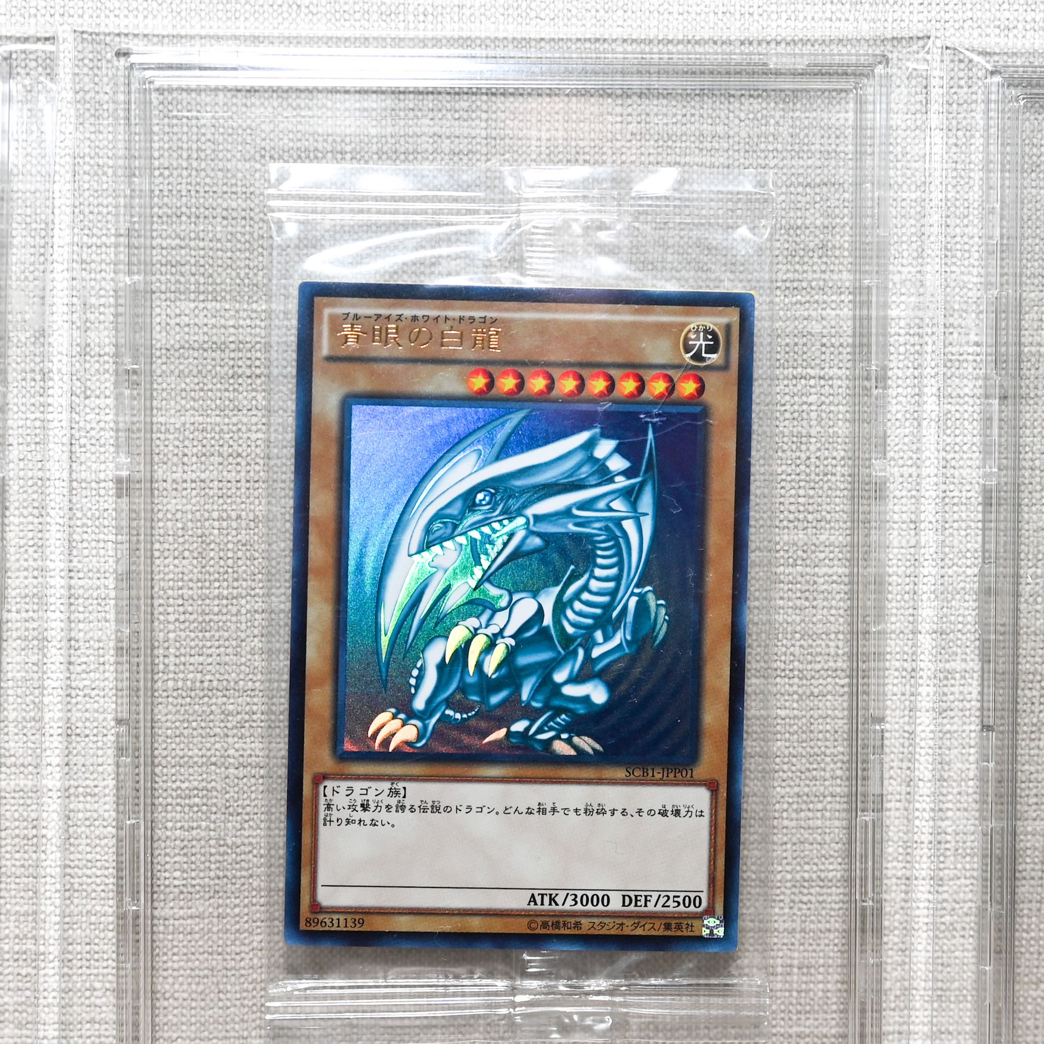 遊戯王 青眼の白龍 2018スターター 秘蔵レア 未開封
