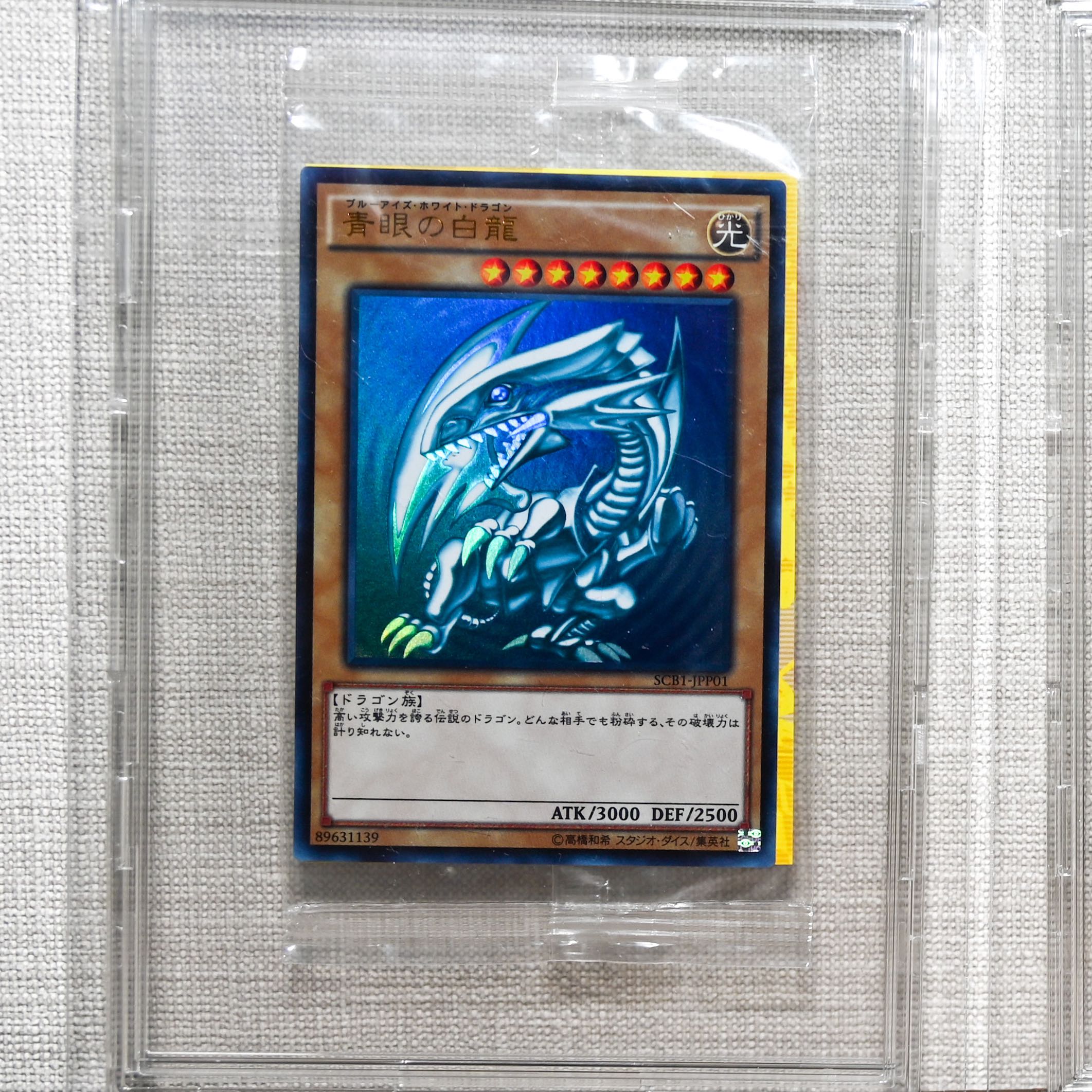 遊戯王 良座標 青眼の白龍 秘蔵レア 未開封 青眼の白龍 《秘蔵レア/未