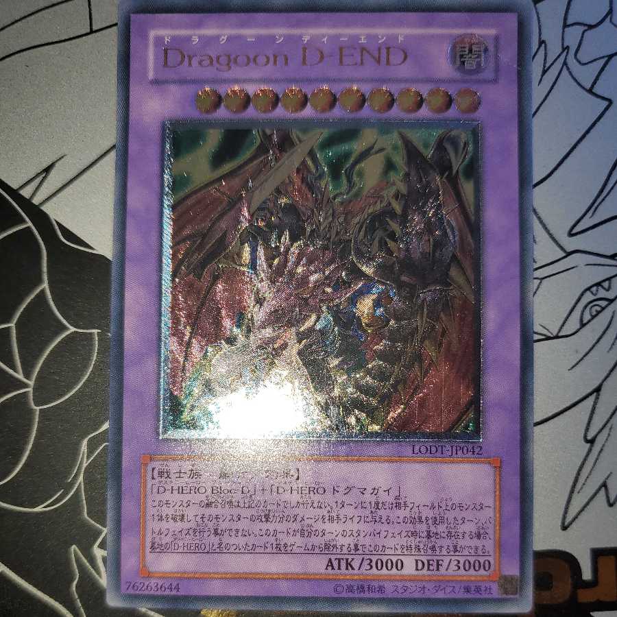 Dragoon D-END アルティメットレア レリーフ ドラグーン 1枚の通販