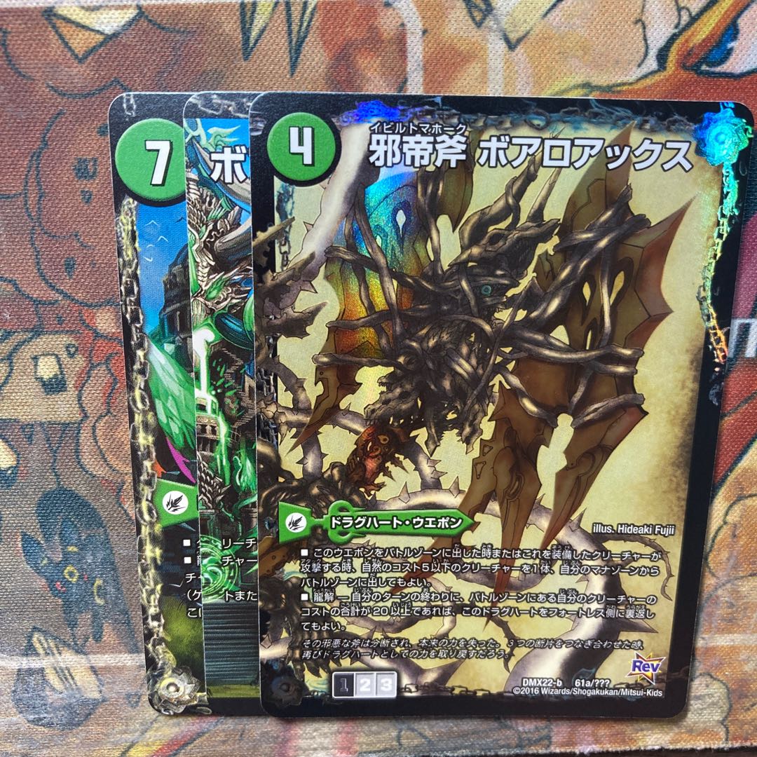 邪帝斧ボアロアックス 2枚 Amazon.co.jp: デュエルマスターズ DMX22-b