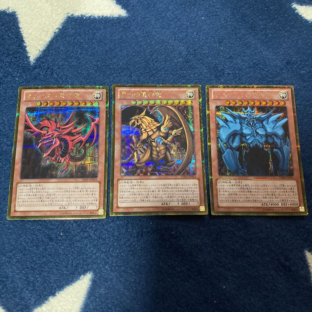 遊戯王カード 美品 三幻神 特典 シークレットレア GBI 遊戯王カード 美