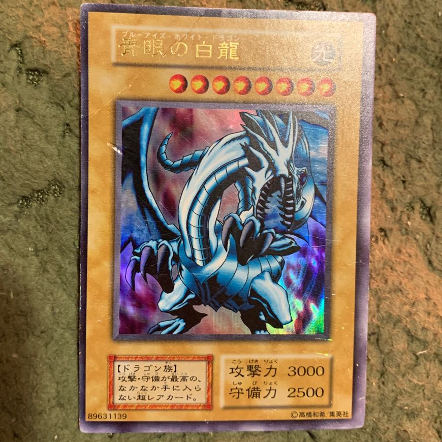遊戯王 初期 ブルーアイズ 青眼の白龍 大幅枠ズレ エラーカード 遊戯王