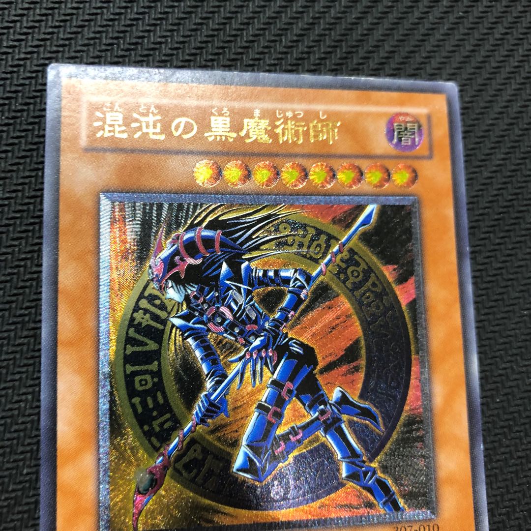 レリーフ 混沌の黒魔術師 遊戯王 0 2025年 307-010 PSA9 混沌の黒
