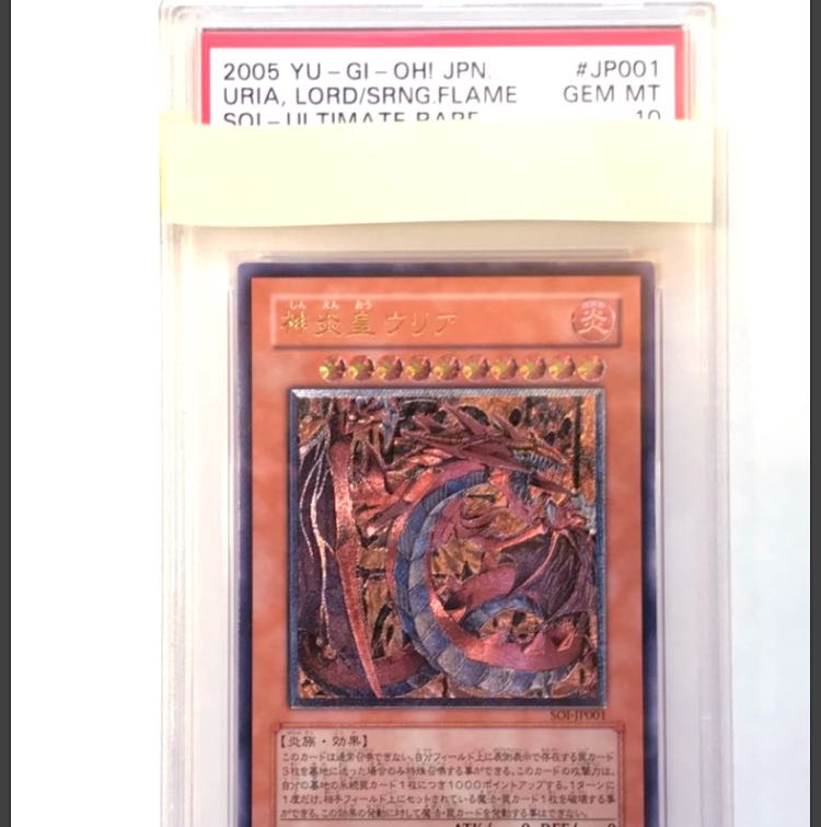 遊戯王 神炎皇ウリア レリーフ ars9 ARS9】遊戯王 神炎皇ウリア