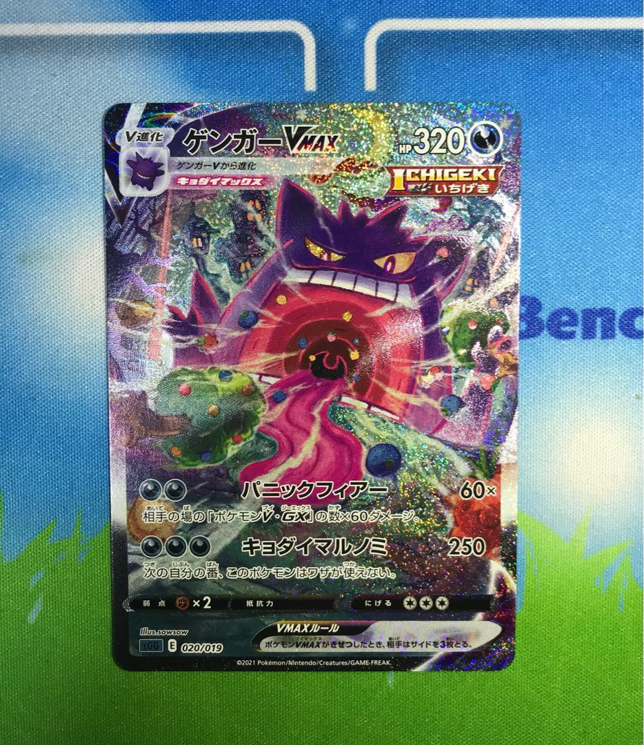 ゲンガーVMAX SA ゲンガーVMAX sa GengarVmax #271 英語版 海外版 ポケカ