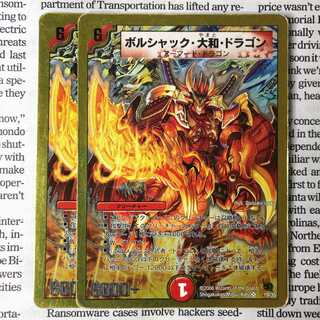 デュエル・マスターズ ボルシャック・大和・ドラゴン winner プロモ